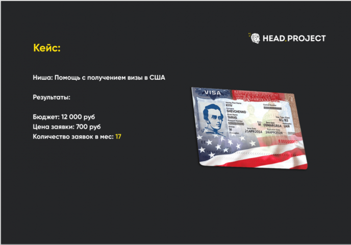 Ниша: Помощь с получением визы в США