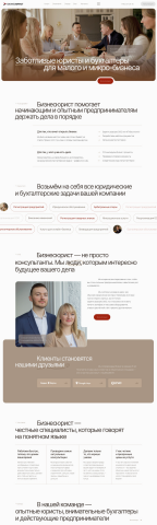 Сайт бизнес юрист Tilda