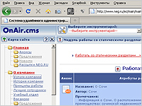 Система управления корпоративным сайтом "OnAir.CMS"