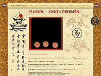 Информационно-развлекательный портал "И-Цзин"