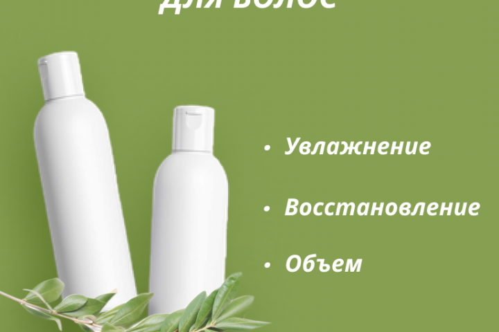 Карточка для маркетплейса Шампуни