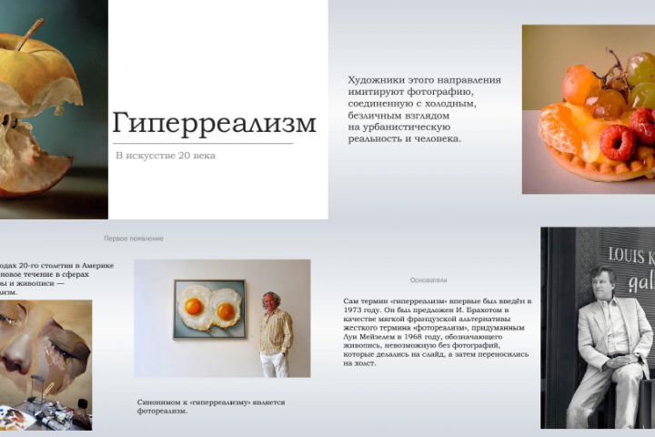 Презентация о "Гиперреализме"