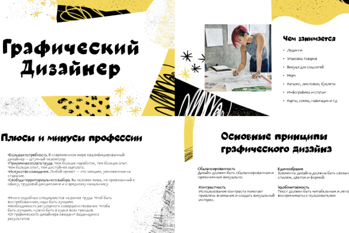 Презентация о профессии "Графический дизайнер"