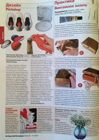 Статья для журнала «Time out Петербург»