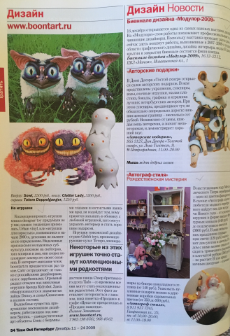 Статья для журнала «Time out Петербург»