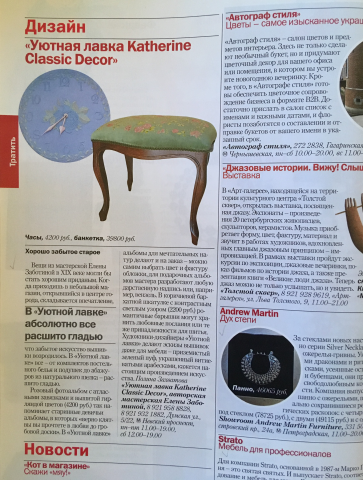 Статья для журнала «Time out Петербург»