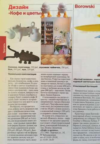 Статья для журнала «Time out Петербург»