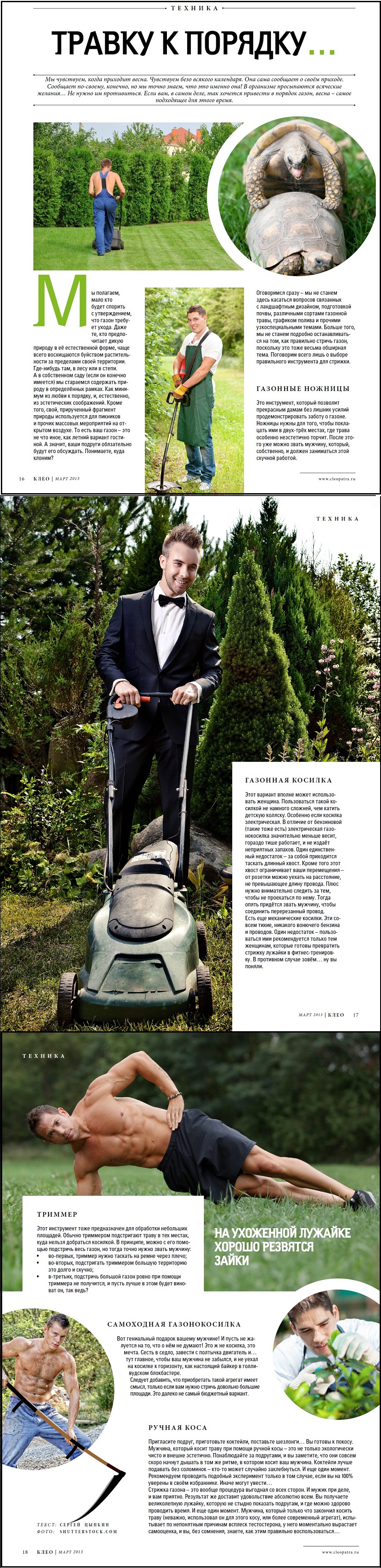 глянец - травку к порядку.jpg