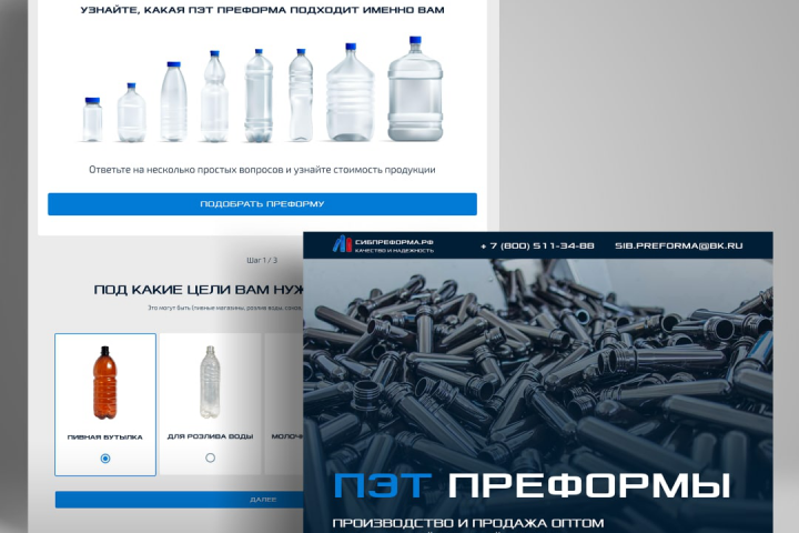 PET Preforms Website