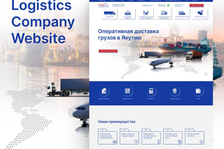 Logistics Company Trek L