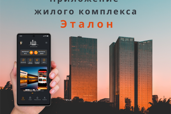 Приложение Жилого Комплекса