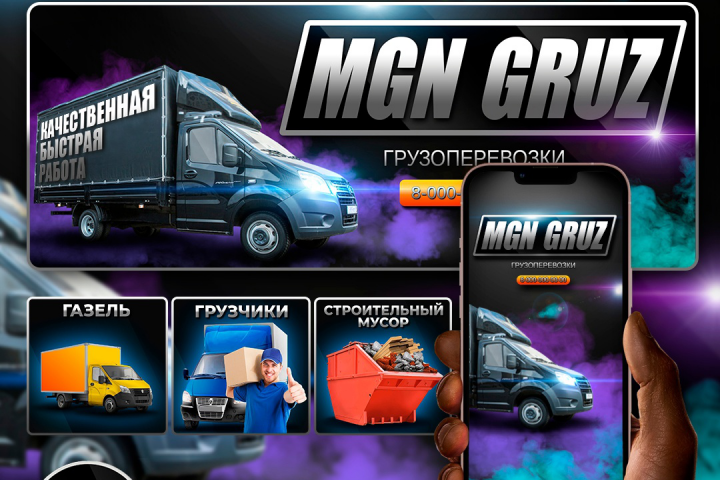 "MGN GRUZ" Упаковка, оформление группы Вконтактe.