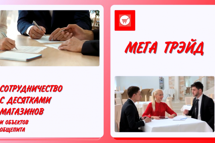 Компания МЕГА ТРЭЙД видеопрезентация