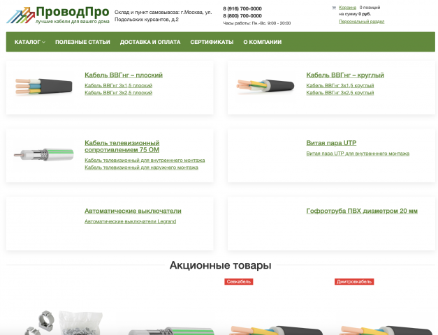 ПроводПро