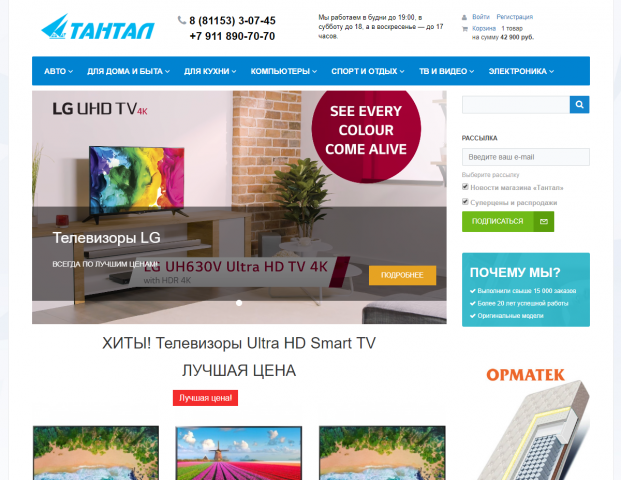 Интернет-магазин «Тантал»