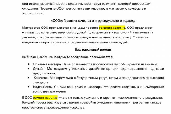 Копирайтинг статьи на тему ремонта в соответствии с ТЗ