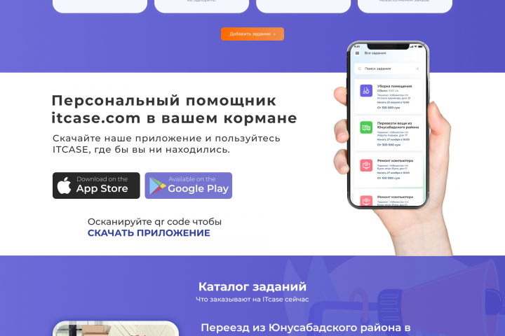 Itcase - Биржа фриланса