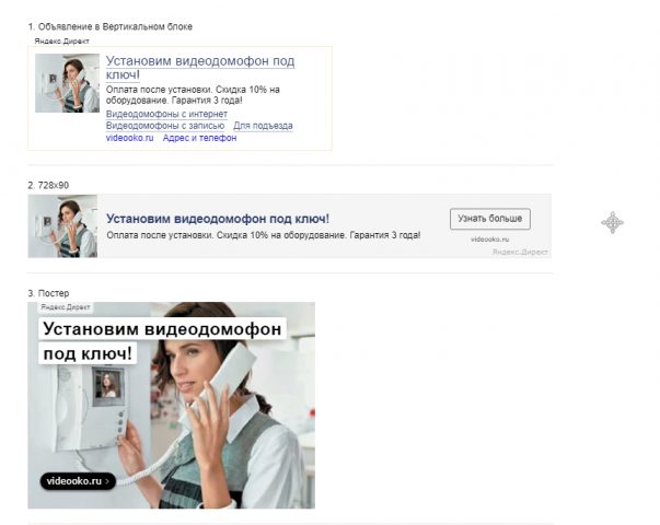 Продвижение видеодомофонов.