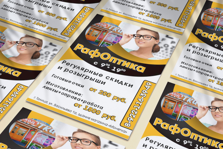 Листовка для оптики