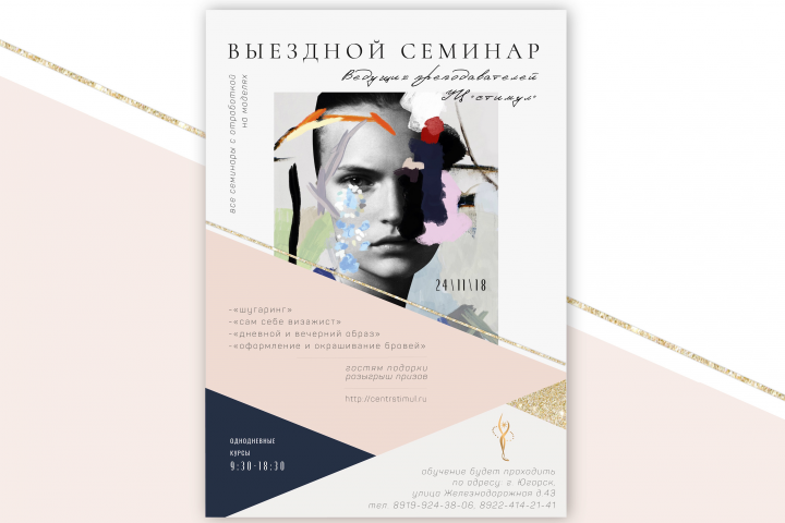 Листовка для салона красоты