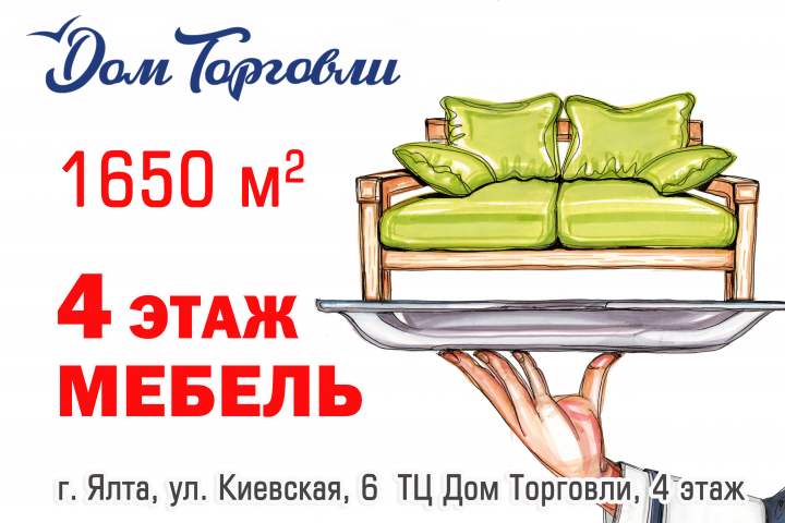 Иллюстрация для магазина мебели