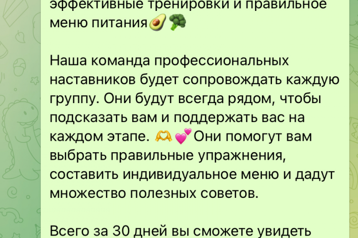«Стройней за 30 дней»