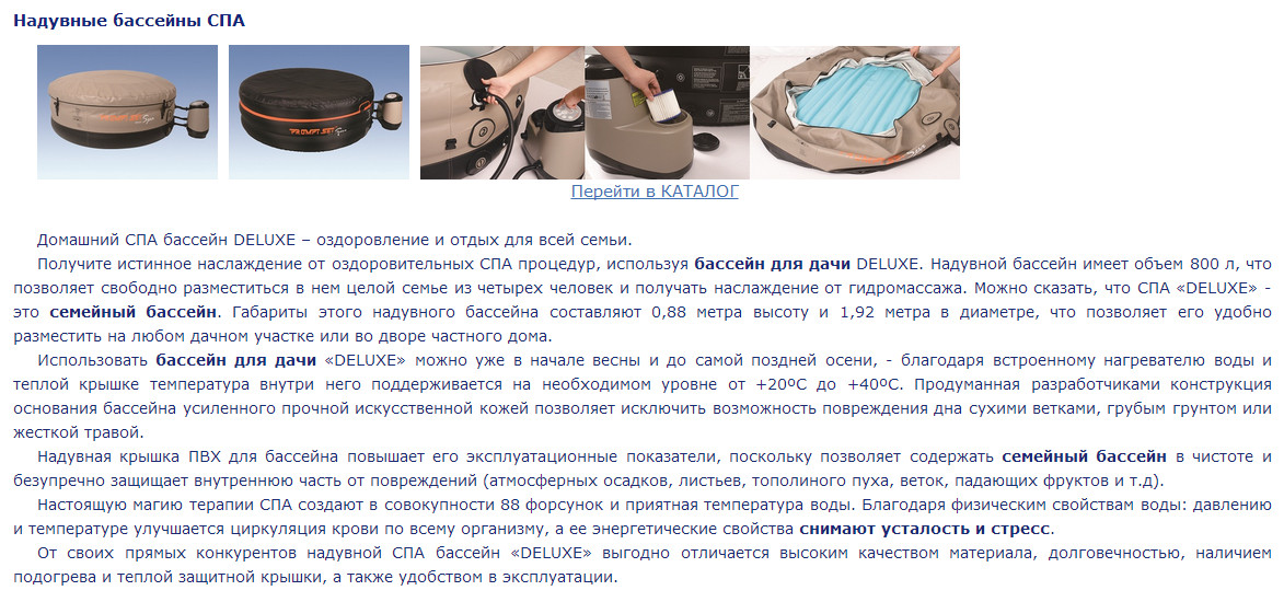 надувно СПА.jpg