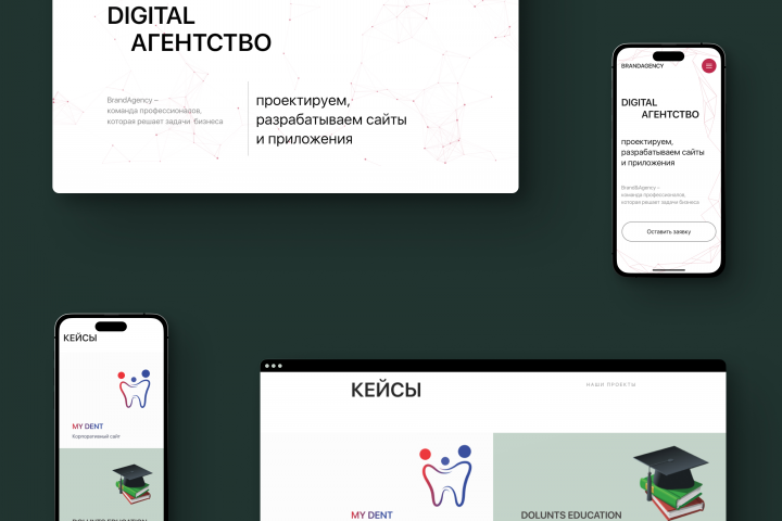 Лендинг для Digital-агентства "BRANDAGENCY"