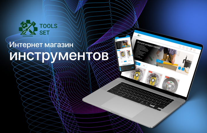 Магазин по продаже инструментов toolset.by