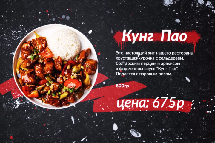 Презентация меню для ресторана