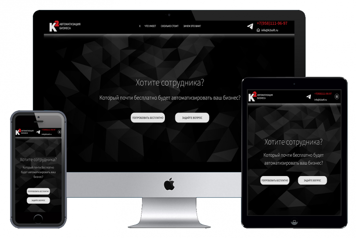 Адаптивный сайт по автиматизации бизнесов