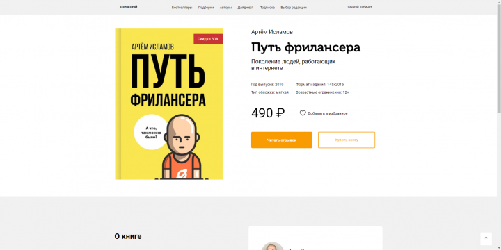 Сайт книги (HTML + CSS)