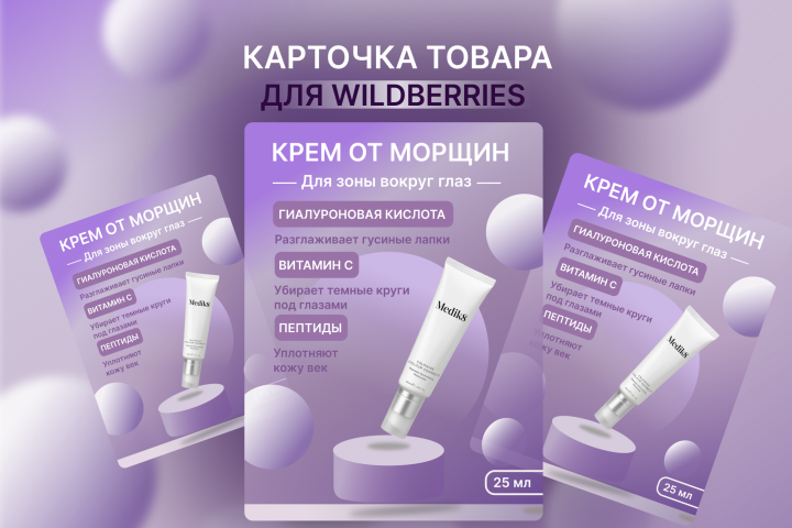 Инфографика для Вайлдберриз