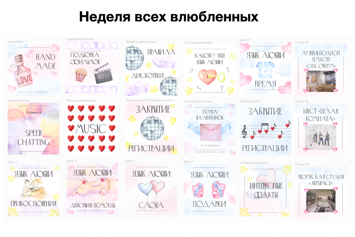 Наполнение соц сетей для Дня Святого Валентина