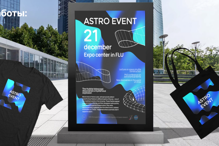 ASTRO EVENT айдентика