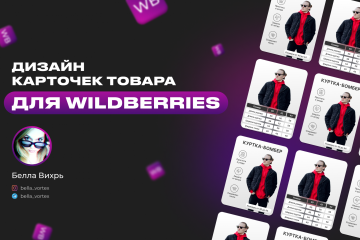 Карточки для маркетплейсов