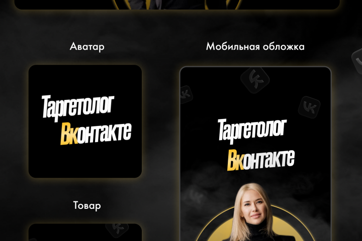 Оформление группы ВК под ключ