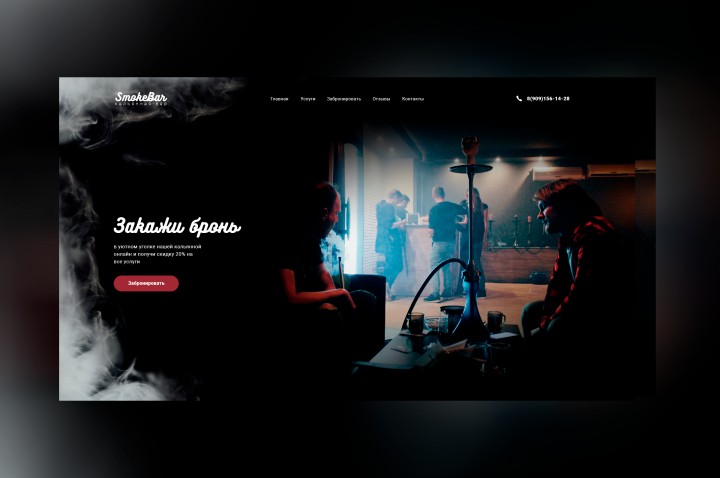 Дизайн сайта для кафе-кальянной