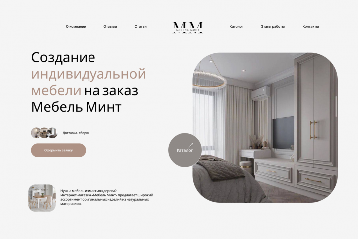 МебельМинт