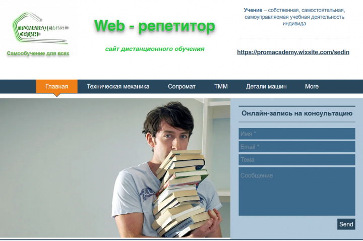 Web-tutor