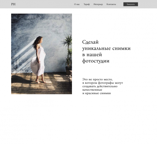 Сайт Фотостудии