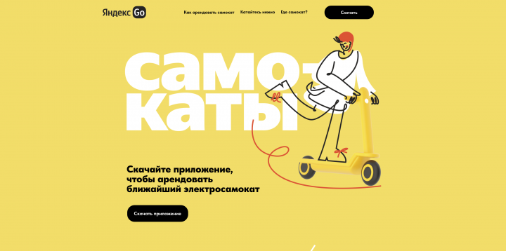 Верстка Яндекс Go