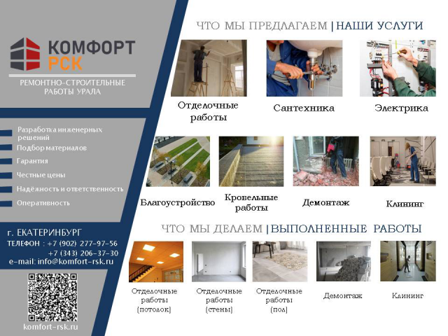 Презентация для строй услуг