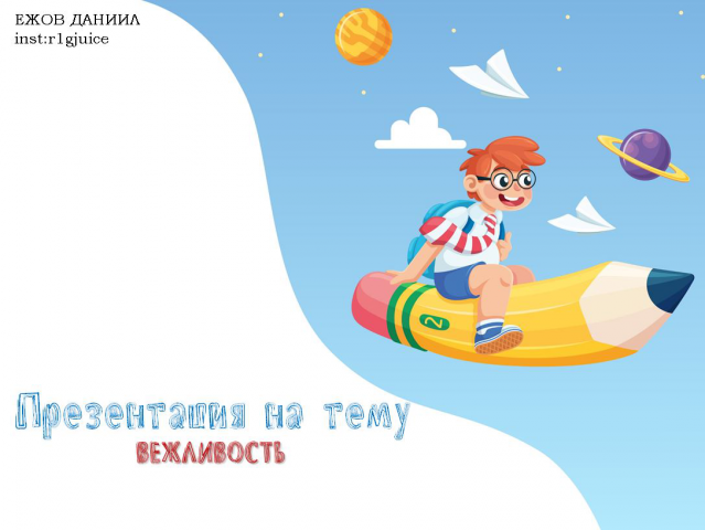 ПРЕЗЕНТАЦИЯ ДЛЯ УЧИТЕЛЯ НАЧАЛЬНЫХ КЛАССОВ