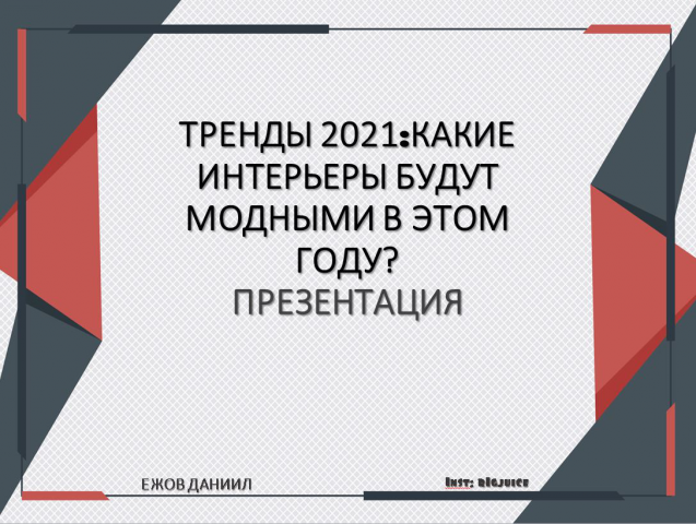 ПРЕЗЕНТАЦИЯ ДЛЯ КОМПАНИИ МЕБЕЛИ