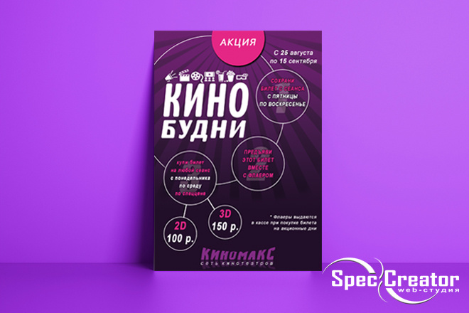 Дизайн флаера