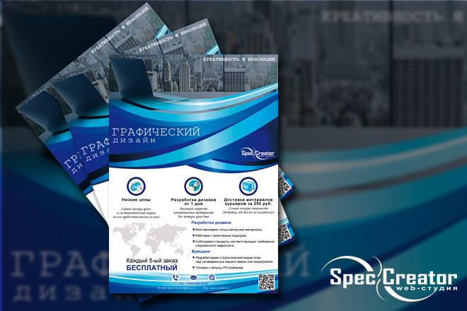 Дизайн флаера