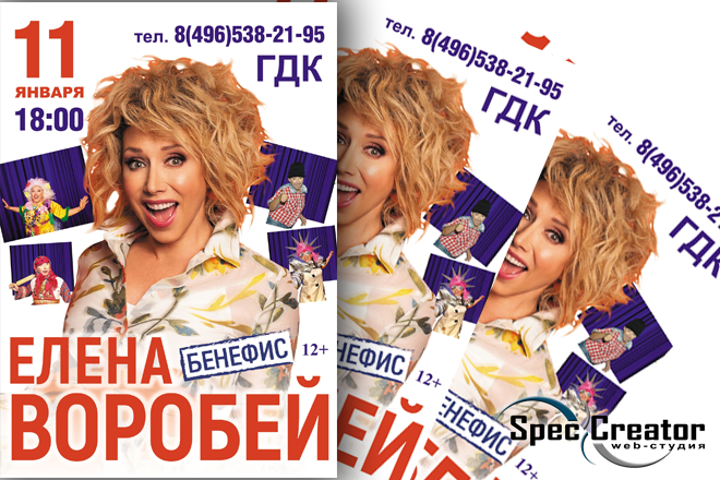 Дизайн афиши