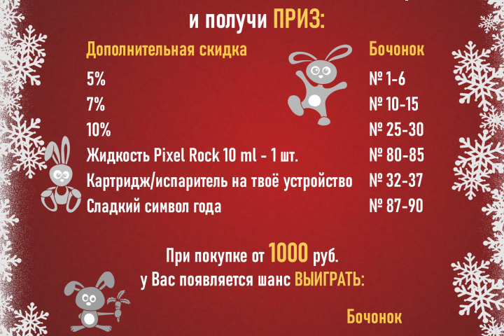 Новогодняя акция