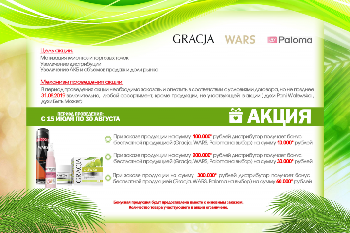 Рекламная акция